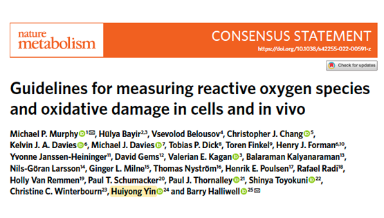 营养与健康所尹慧勇研究员参与制定活性氧与氧化损伤检测国际指南