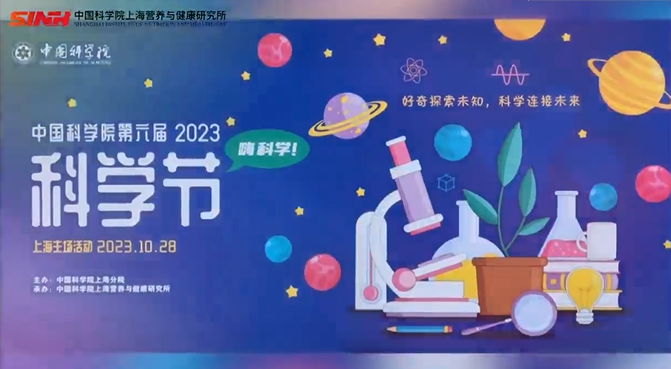 嗨科学！营养与健康所成功举办2023年科学节活动